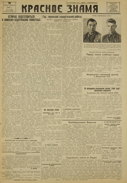 Тюмень на пороге войны войны: 1939 – 1941. Сентябрь-ноябрь 1940.
