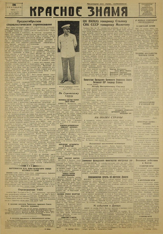 Тюмень на пороге войны войны: 1939 – 1941. Сентябрь-ноябрь 1940.
