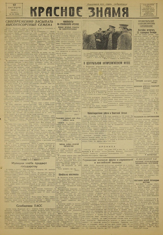 Тюмень на пороге войны войны: 1939 – 1941. Сентябрь-ноябрь 1940.