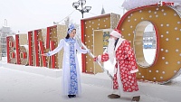Как Дед Мороз искал Снегурочку в Тюмени
