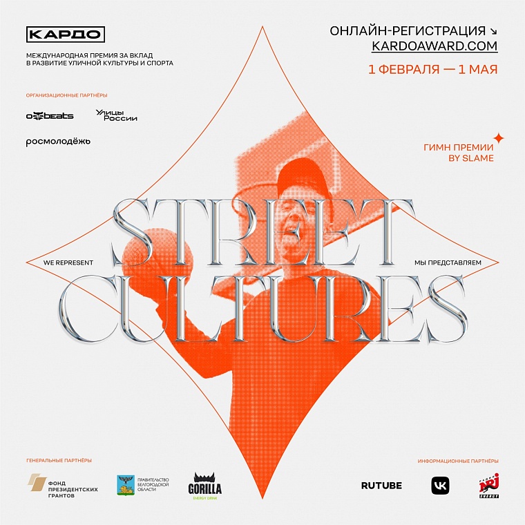 Конкурс "КАРДО" для дерзких представителей уличной культуры стартовал: заяви о себе