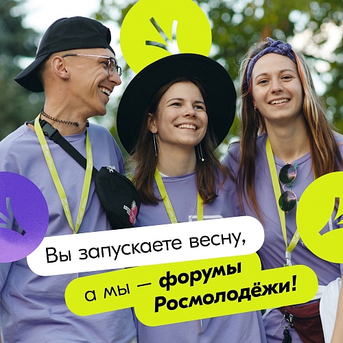 Тюменцы побывали на форуме "Пик Возможностей" от Росмолодежи