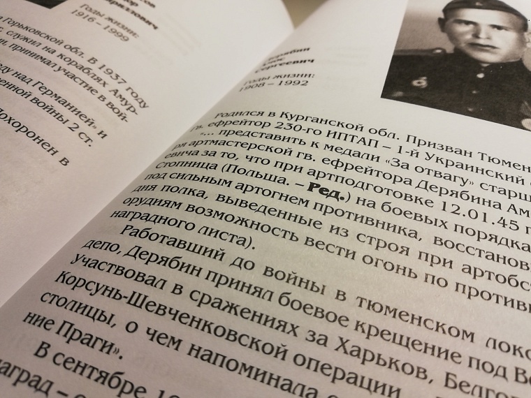 Книги о героизме тюменцев предлагает изучить областная научная библиотека