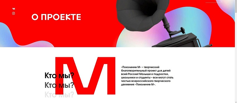 Юные тюменцы принимают активное участие в проекте "Поколение М"