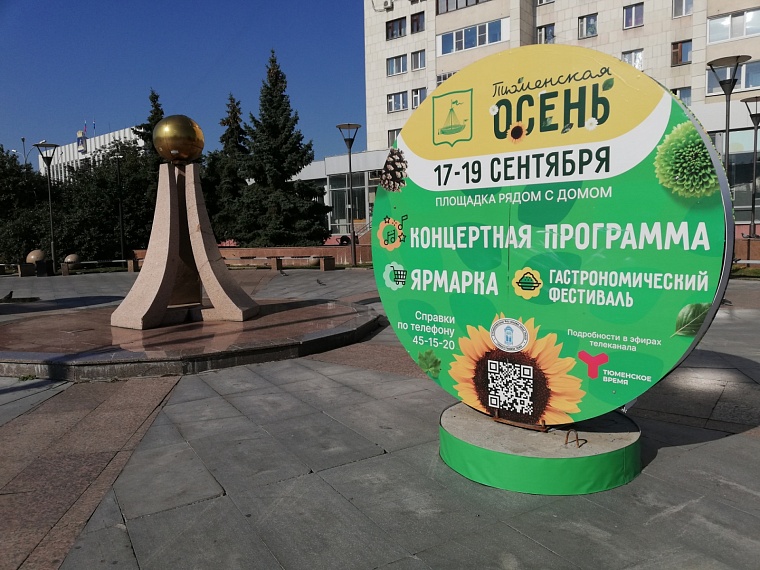 До пятой суперигры викторины "Тюменская осень" остался час