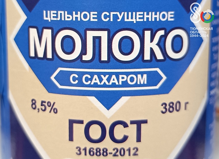 Той самой Тюменской сгущёнки в магазинах уже не найти