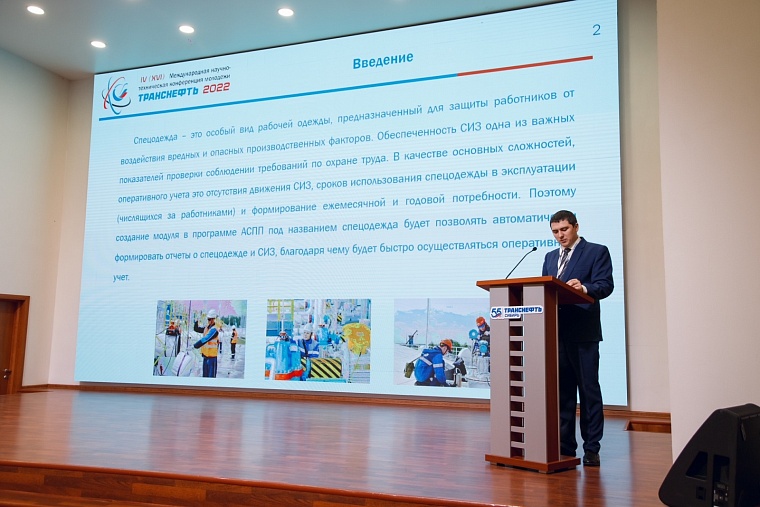 В АО «Транснефть – Сибирь» завершился первый тур научно-технической конференции молодых специалистов