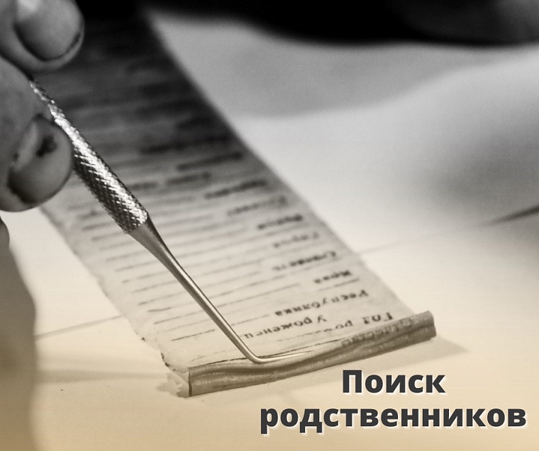 Объявлен поиск родственников красноармейца из Тюменской области Петра Казакеева
