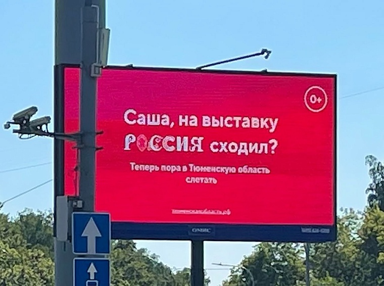 Тюменская область оригинально приглашает в гости туристов