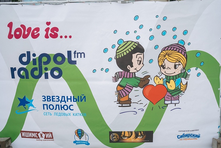 Радиостанция "Диполь ФМ" устроила для влюбленных самую романтичную вечеринку Love is...