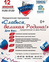 Афиша на День России: велопарад, этнофестиваль и «Мост дружбы»