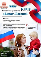 Афиша на День России: велопарад, этнофестиваль и «Мост дружбы»