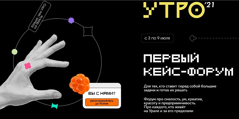 На форум "УТРО" в Салехарде нужны 30 волонтеров