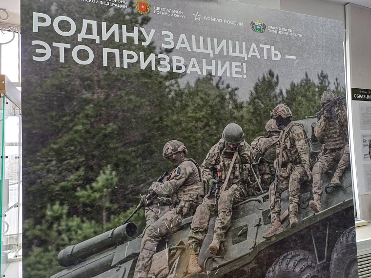 Около 50 иностранцев отправились на службу в российскую армию из Тюмени