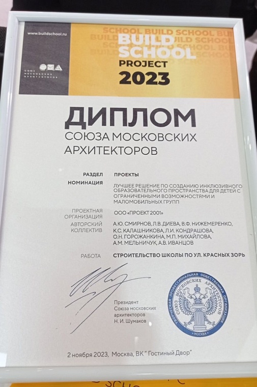 Лучшее решение: проект школы на улице Красных Зорь в Тюмени стал лауреатом конкурса Build School Project