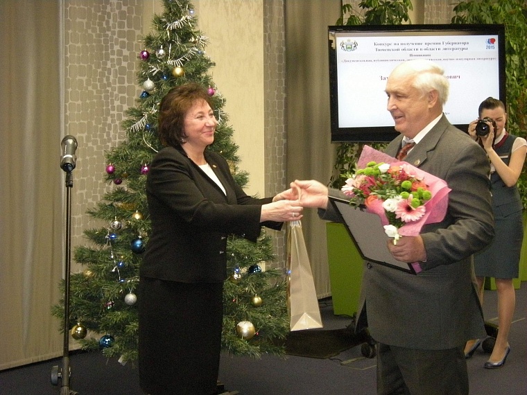 Тюменским писателям вручили литературные премии губернатора