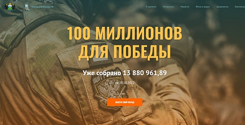 «100 миллионов для Победы». Вся информация об акции