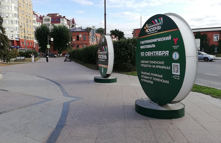 На площадках «Тюменской осени» участники викторины смогут получить электросамокаты, стиральные машины, турпутевки