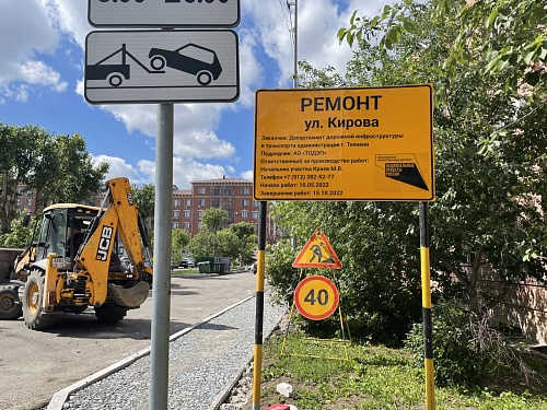 Желтые щиты установят в Тюмени на участках дорог, где пройдет ремонт
