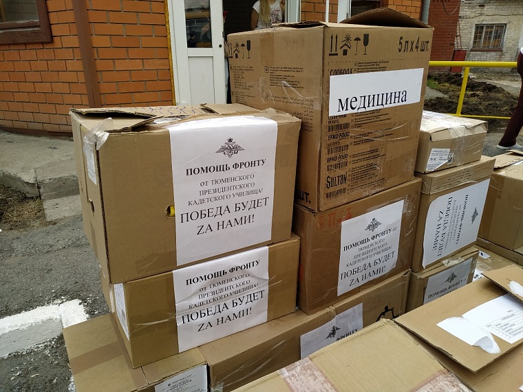 Тюменские кадеты собрали гуманитарный груз для бойцов в зоне СВО