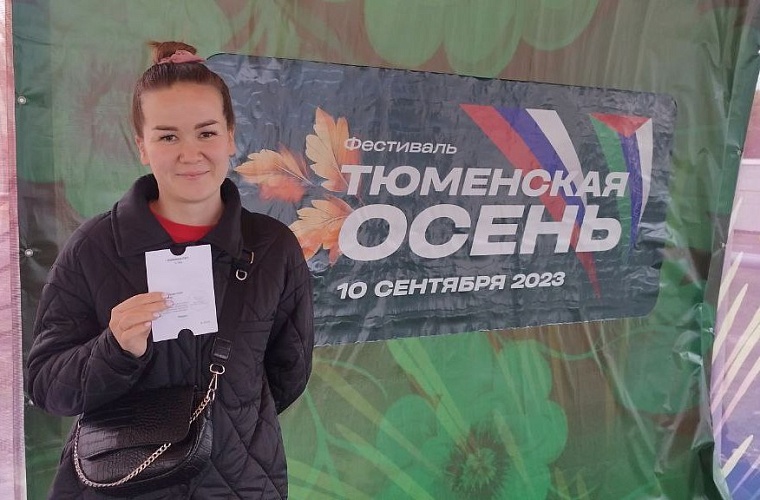 Работник банка из Тюменского района получит автомобиль за правильный ответ на "Тюменской осени"