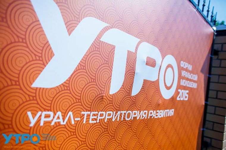 Тюменская делегация «Утра-2015» представила наибольшее число проектов