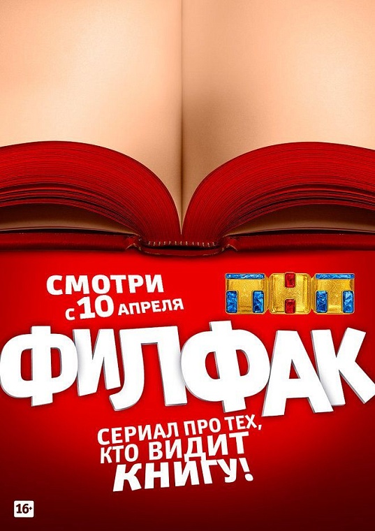 Команда ТНТ «хакнула» Promax