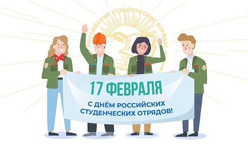 Владимир Якушев: Движение студотрядов с каждым годом набирает обороты