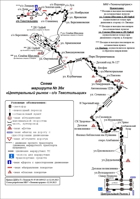С 21 октября в Тюмени изменит схему движения маршрут №36к
