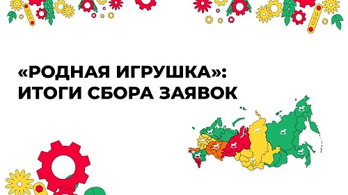 Тюменские мастера разработали 120 игрушек, которые претендуют на звание лучших в России