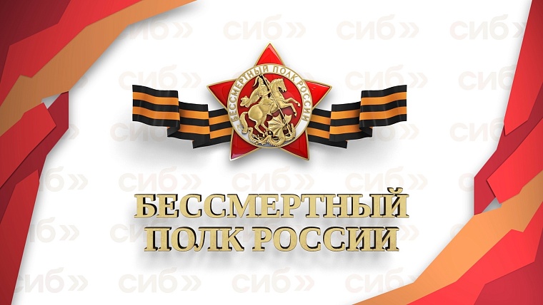 Бессмертный полк: расскажи о своем герое на "Тюменском времени"!