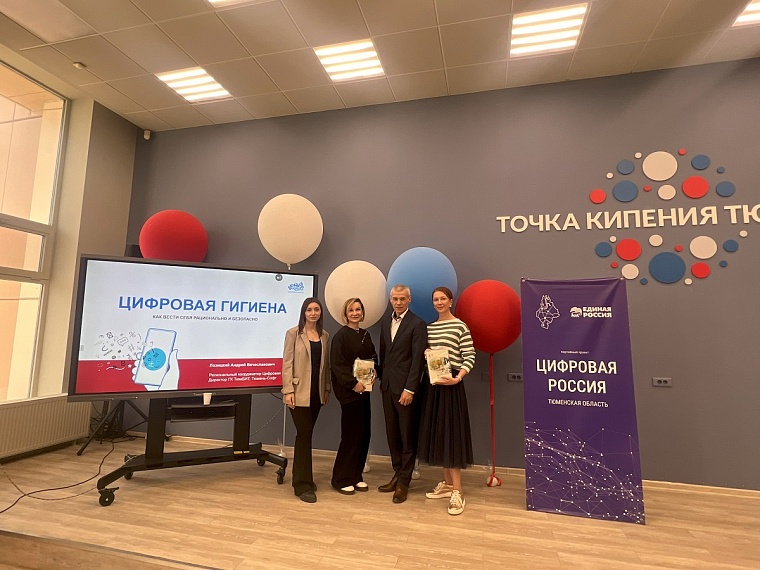 Тюменским бизнес-леди рассказали о тонкостях цифровой гигиены