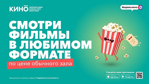 В кинотеатре "Синема Парк" ТРЦ "Гудвин"  на формат IMAX действуют цены обычного зала