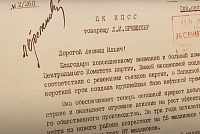 Фрагмент записки Бориса Щербины Леониду Брежневу об открытии запасов нефти передали в тюменский музей