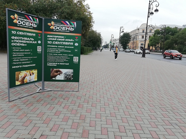 Фестиваль «Тюменская осень»: подарки, концерты, ярмарки, полевая кухня