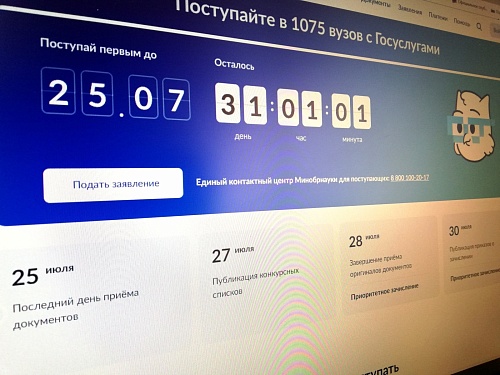 Абитуриент-2024: как подать документы в приемные комиссии вузов через госуслуги