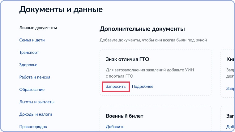 Источник: госуслуги