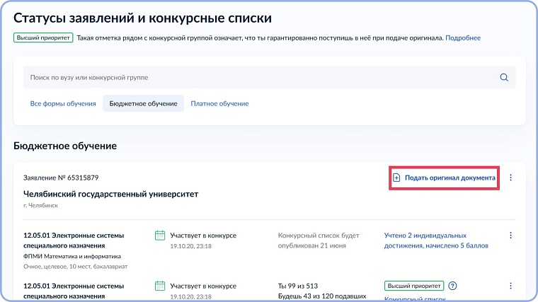 Источник: госуслуги