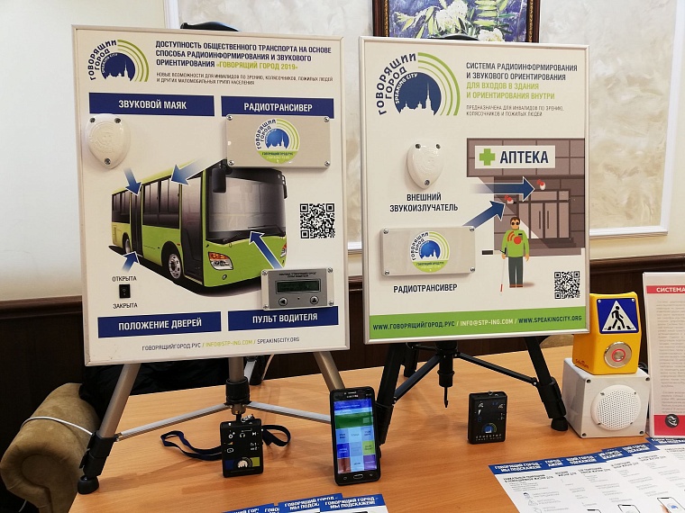 В Тюмени представили технологии, которые помогут инвалидам