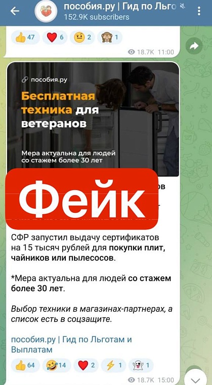 Тюменцев предупреждают: объявления о предоставлении бесплатной бытовой техники - это фейк