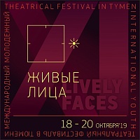 В Тюмени стартовал международный фестиваль «Живые лица»: что ждать зрителям и участникам