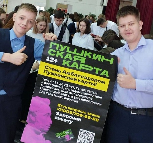 Молодые тюменцы могут стать амбассадорами "Пушкинской карты"