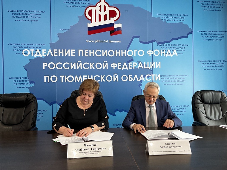 Уполномоченный по правам ребенка в Тюменской области будет сотрудничать с Пенсионным фондом