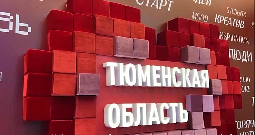 Пиксельное сердце Тюменской области появилось в «Сириусе»