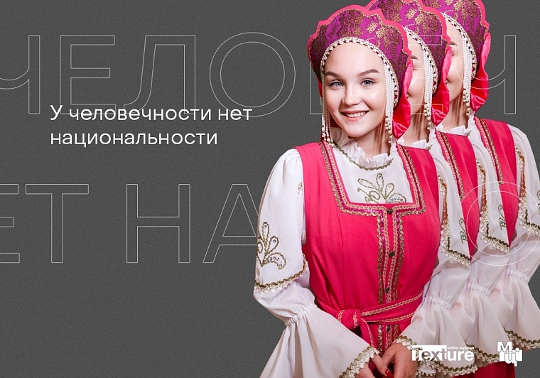 Тюменский центр "Этнос" принял участие во флешмобе к Дню народного единства