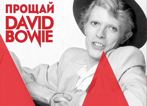 Афиша на уикэнд: встреча вегетарианцев, Дэвид Боуи и катание на коньках