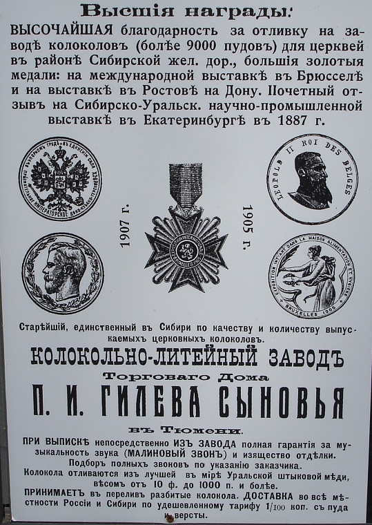 Какую славу Тюмени принесли купцы Гилёвы?