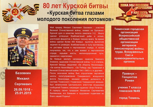 Тюменцы в Курской битве: Михаил Базовкин летал на "небесном тихоходе"