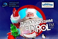 Dipol FM приглашает тюменцев на новогоднюю вечеринку 26 декабря