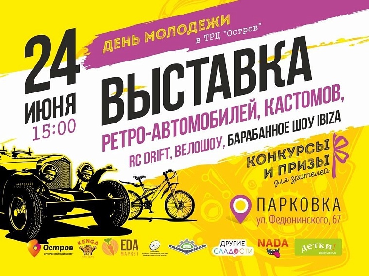 Афиша на уик-энд: поездка к уральскому Марсу, выставка ретро-автомобилей и “GEEK FEST”